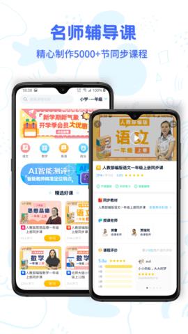 中小学同步名师课官方版  v1.1.4图3