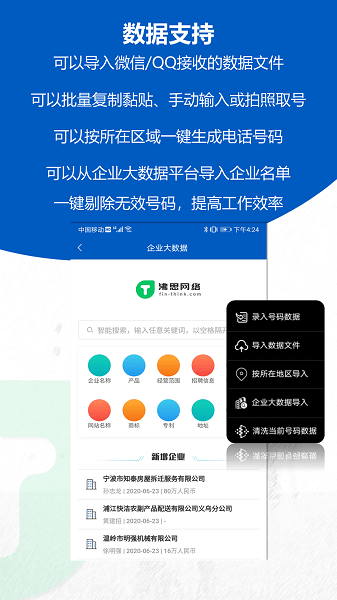 沸思电销外呼  v8.3-1图2