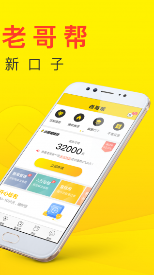 老哥帮贷款手机版  v3.6.4图3