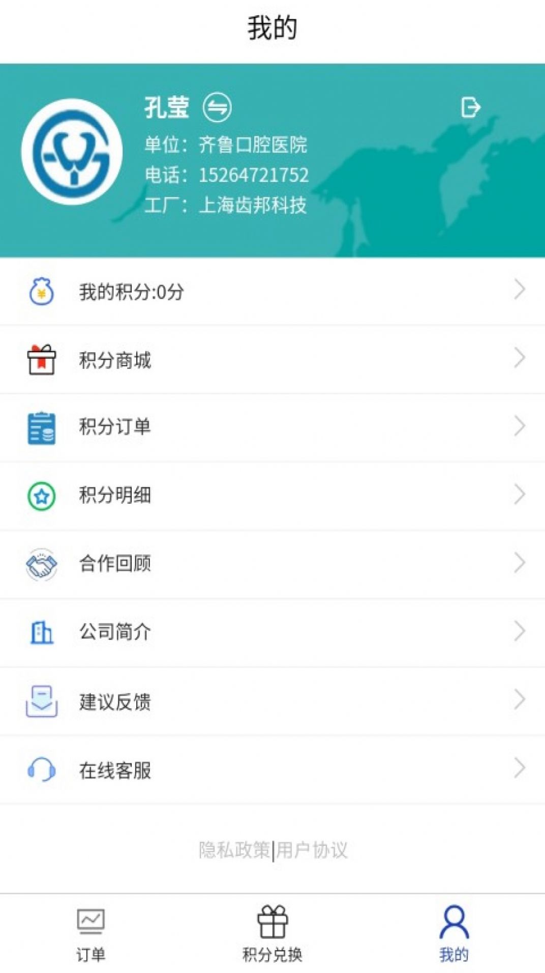 牙谷云牙医端  v1.0.4图1