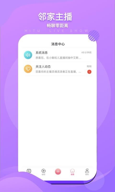 秀呔直播最新版  v5.2.2图1