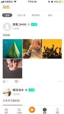 飞鹿直播免费版  v5.2图1