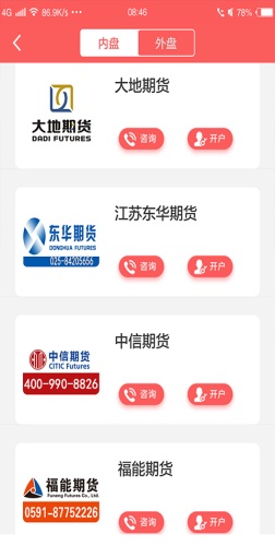 期货日报赢家在线app下载安装最新版本苹果  v1.0.0图3