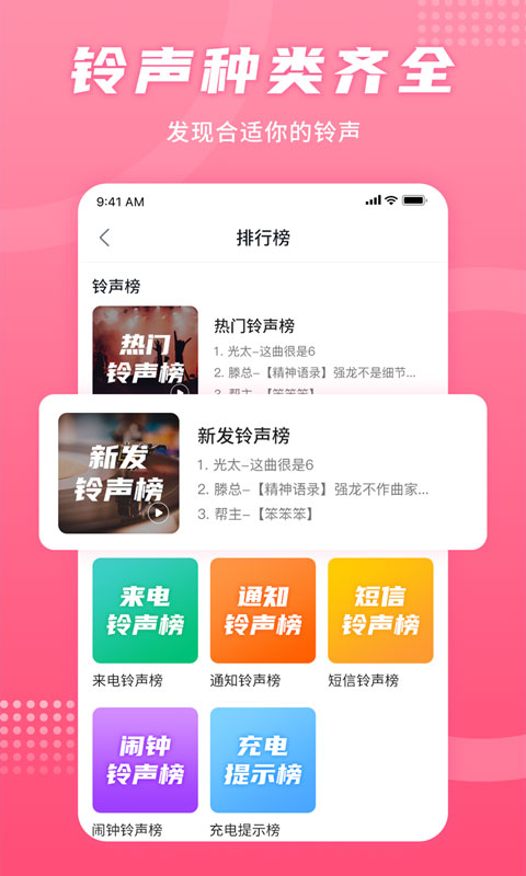 手机铃声秀app  v1.0.0图2