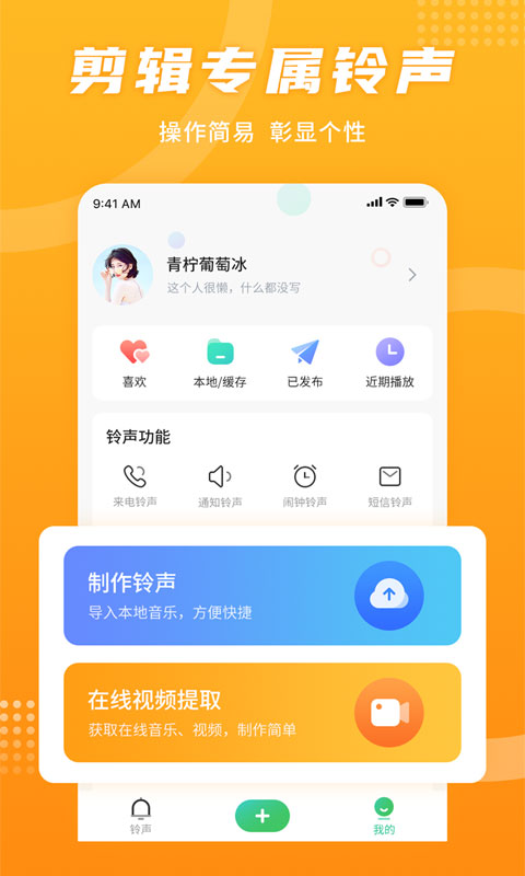 手机铃声秀app  v1.0.0图3