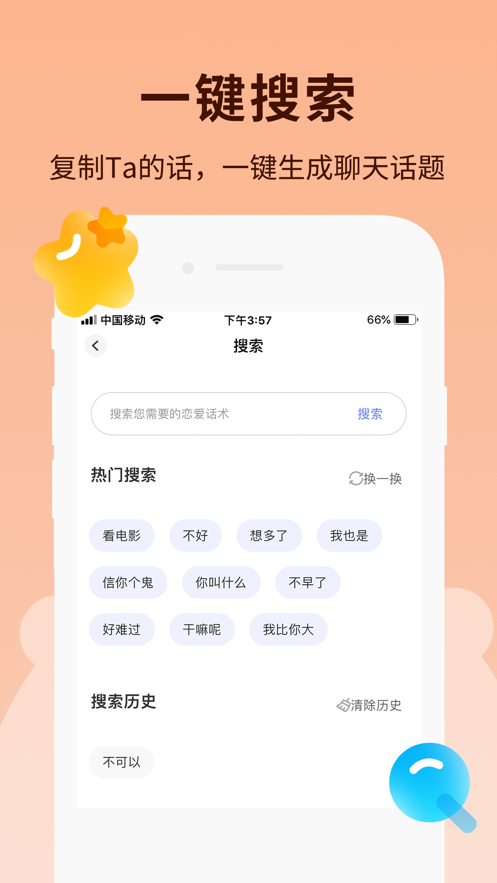 恋小助app  v1.0.0图1