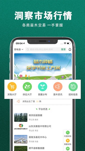 苗来苗往  v2.0.23图2