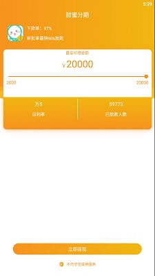 甜蜜分期最新版下载  v1.0图3