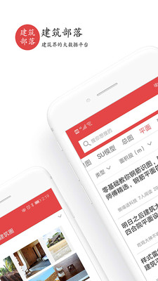 建筑部落手机版下载最新版  v2.0.0图3