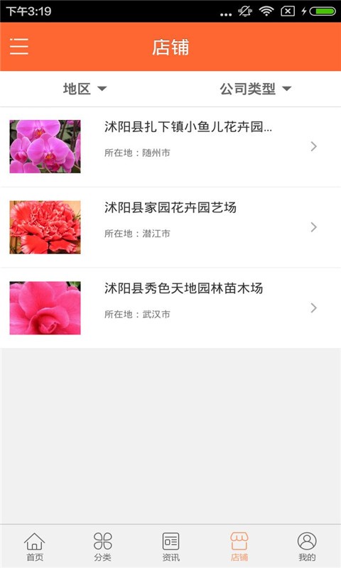 花卉种子价钱  v1.0图3