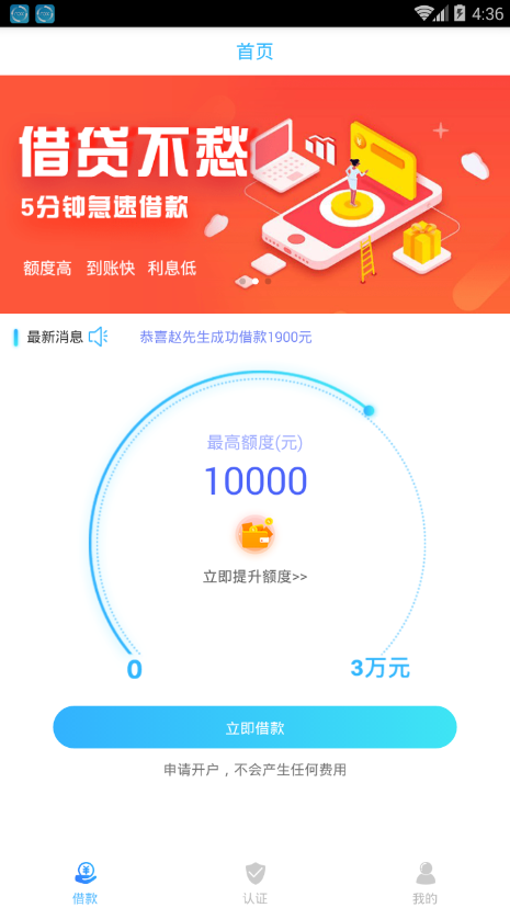 阳光民间借贷app下载官网  v1.0.5图1