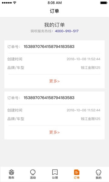 骑呗分期app下载  v5.3.2图1