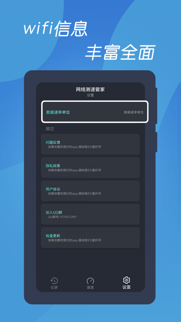 魔力测速网络管家  v1.0图2