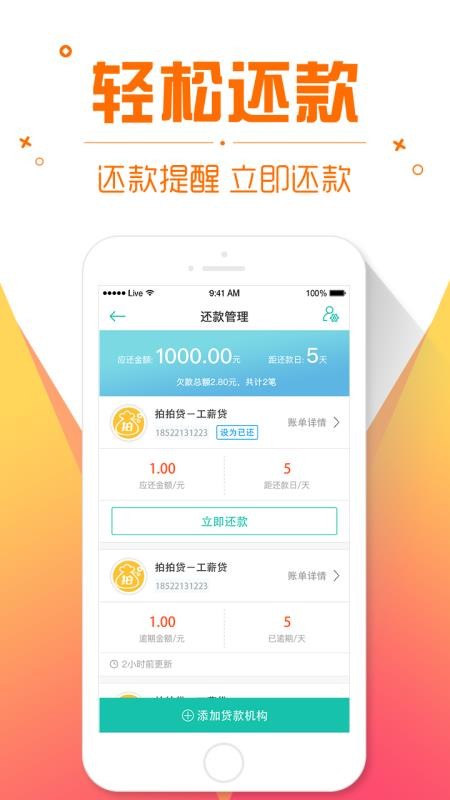 秒贷钱借款手机版  v2.3图2