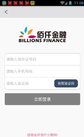 佰仟金融手机版下载安装最新版