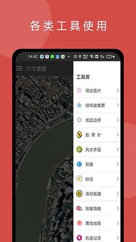 六寸地图  v3.0.4图1