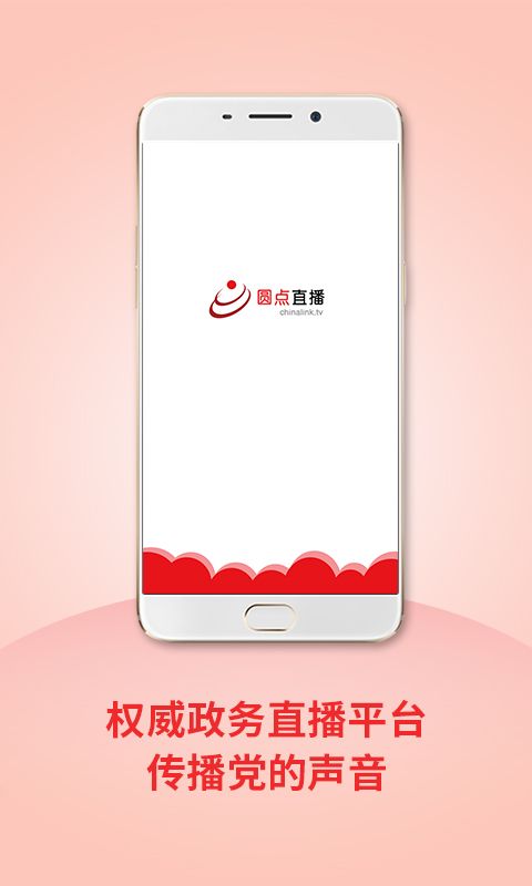 圆点直播安卓版  v1.1图3