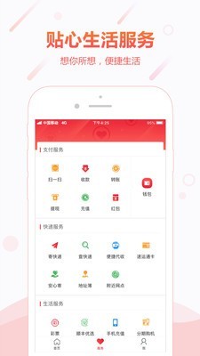 顺丰金融app下载安装苹果版官网  v4.3.0图4