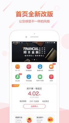 顺丰金融app最新下载安装官网手机版