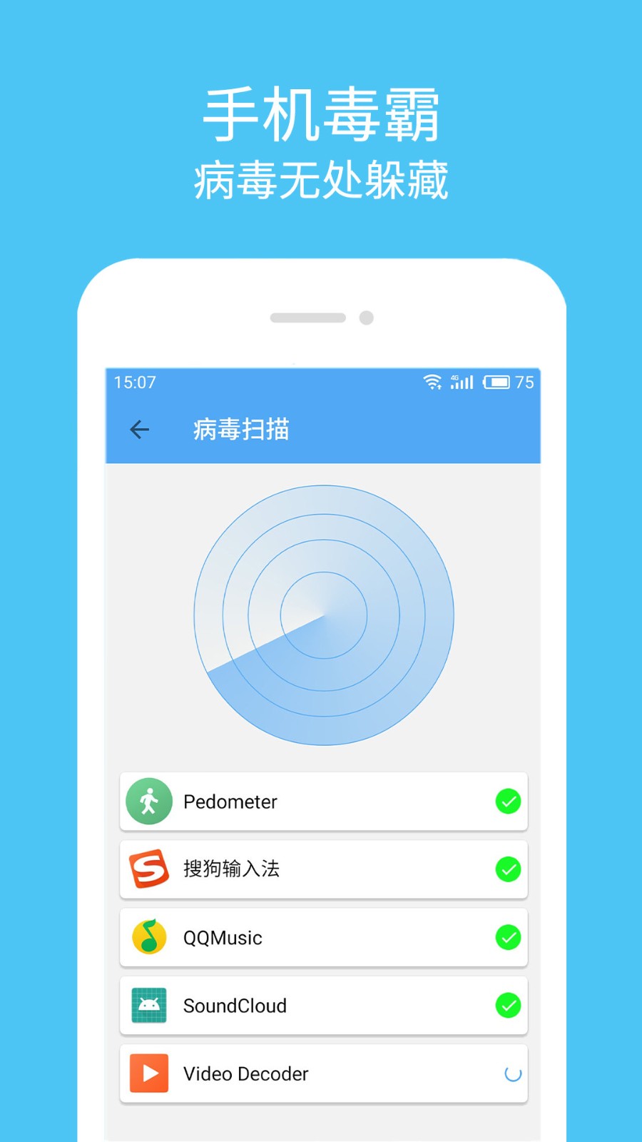 杀毒清理  v3.0.2图2