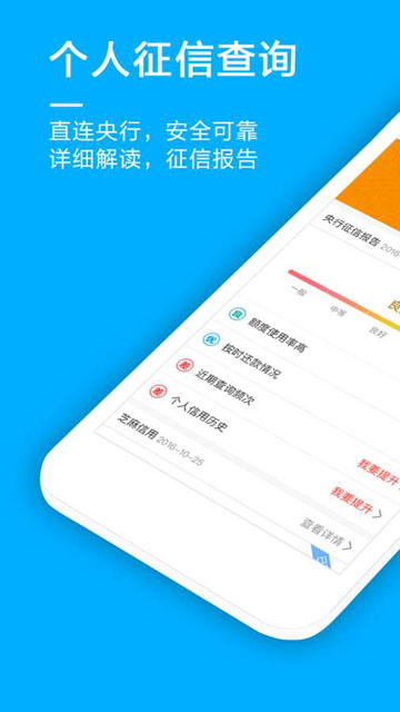 信用加加手机版  v1.0图3