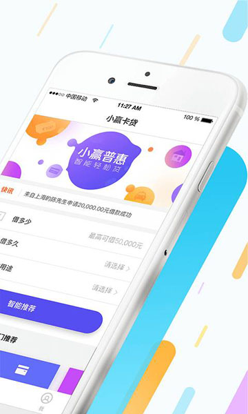 小赢普惠app下载安装官网最新版本苹果