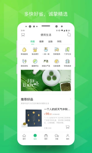 绿城生活  v5.4.0图2