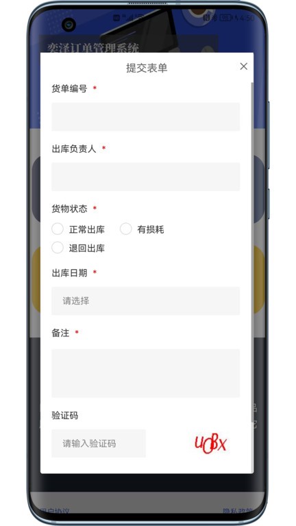 奕泽订单管理  v1.0图2