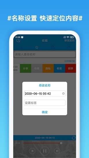 口袋录音专家安卓版下载官网  v1.3图3