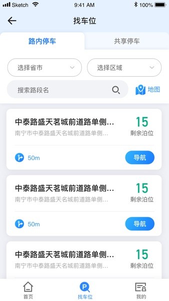 慧泊车服务  v1.1.65图3