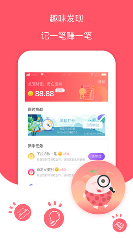 每日记账本免费版app