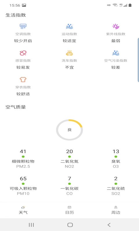 旅行看天气  v1.1.0图4