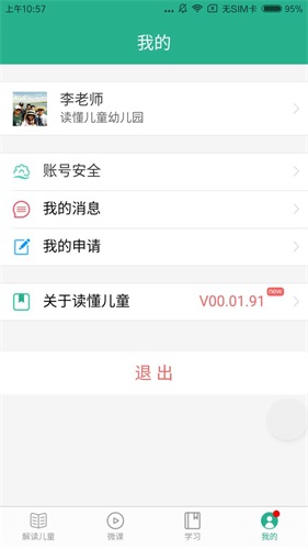 读懂儿童  v3.6.1图3