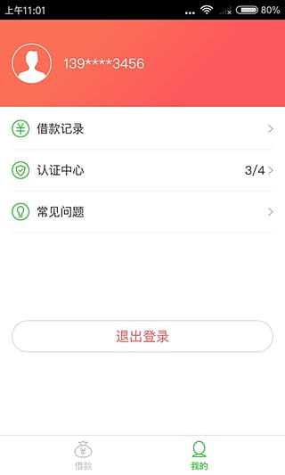 闪金贷app下载  v1.0.0图3