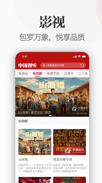 中国视听产业  v1.0.0图2