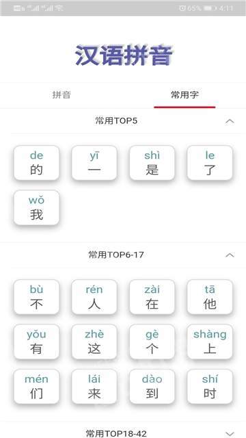 轻松学拼音  v1.0.0图3