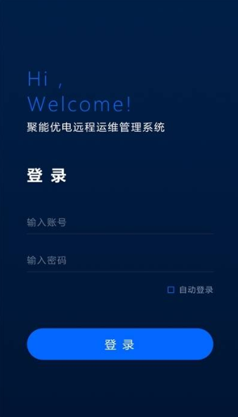 聚能优电  v1.1图2