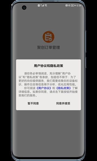 聚创订单管理  v1.0图2