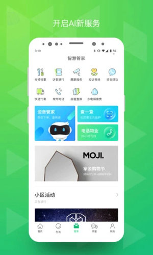 绿城生活  v5.4.0图3