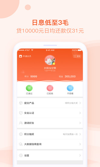 帮帮卡贷借款2200  v3.5.3图2