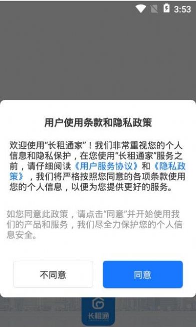 长租通家  v1.0.0图1