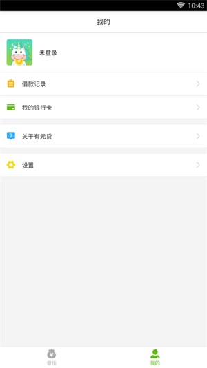 有元贷最新版app  v1.0.0图2