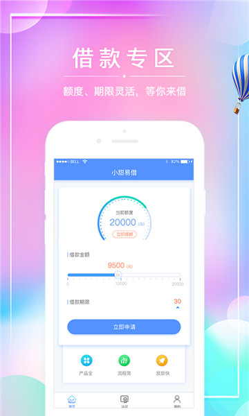 小甜易借app  v1.0图1