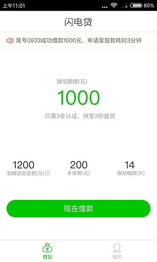 闪金贷app下载