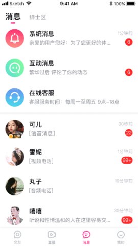 米心直播app  v5.2图1