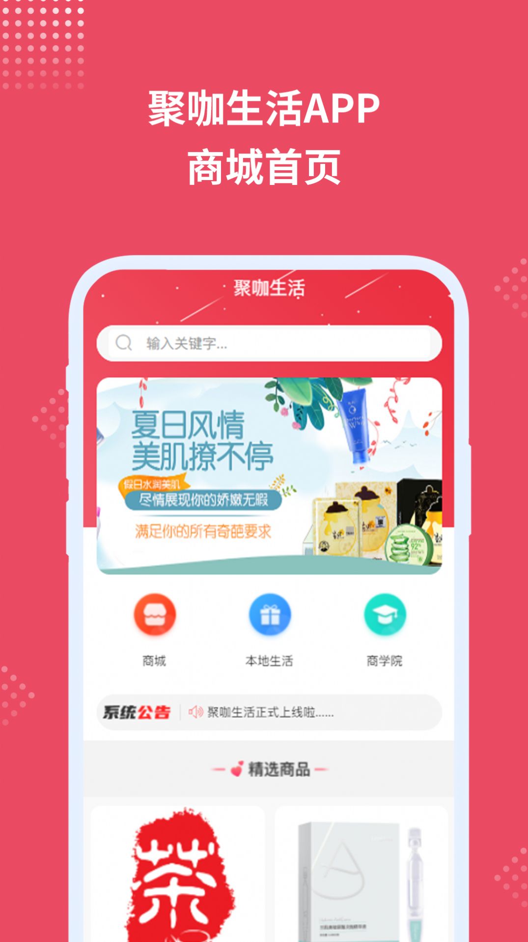 聚咖生活  v0.0.3图2