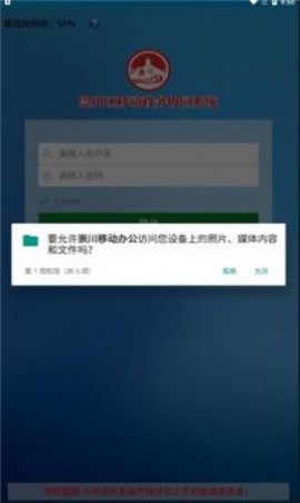 崇川移动办公APP官方版  v1.45图2