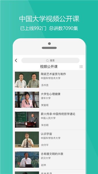 爱课程平台  v3.0.715图2