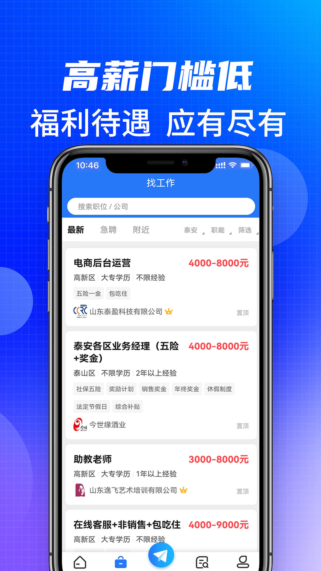 泰安直聘  v1.0图2