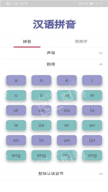 轻松学拼音  v1.0.0图1